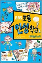 EBS 초등 인...