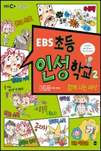 EBS 초등 인...