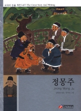 정몽주