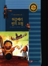 허클베리핀의 모험