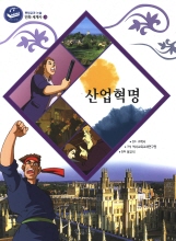 산업혁명