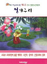 청개구리