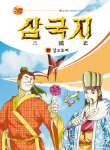 삼고초려