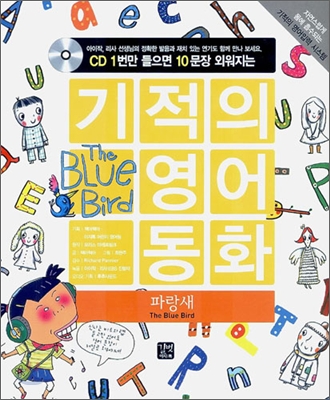 파랑새 - 『The Blue Bird』