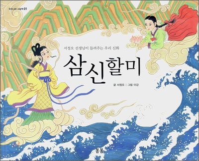 삼신할미